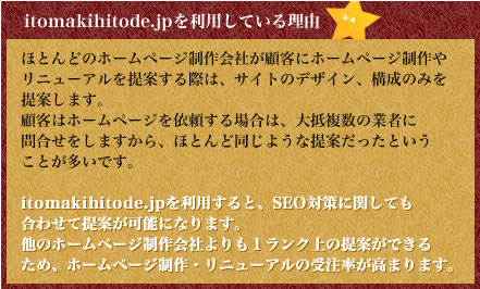 itomakihitode.jpを利用している理由